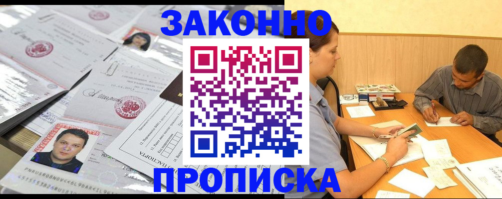 временная регистрация для школы в Подольске